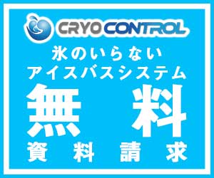 アイスバス資料請求バナー